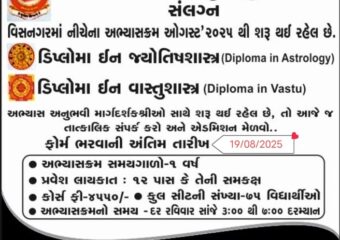 Somnath Sanskrit Admission